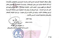 مركز البحوث الزراعية ينفي ظهور مرض تفحم الذرة في ليبيا