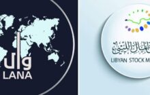 وكالة الأنباء الليبية وسوق المال ينظمان دورة تعريفية بآلية عمل البورصة