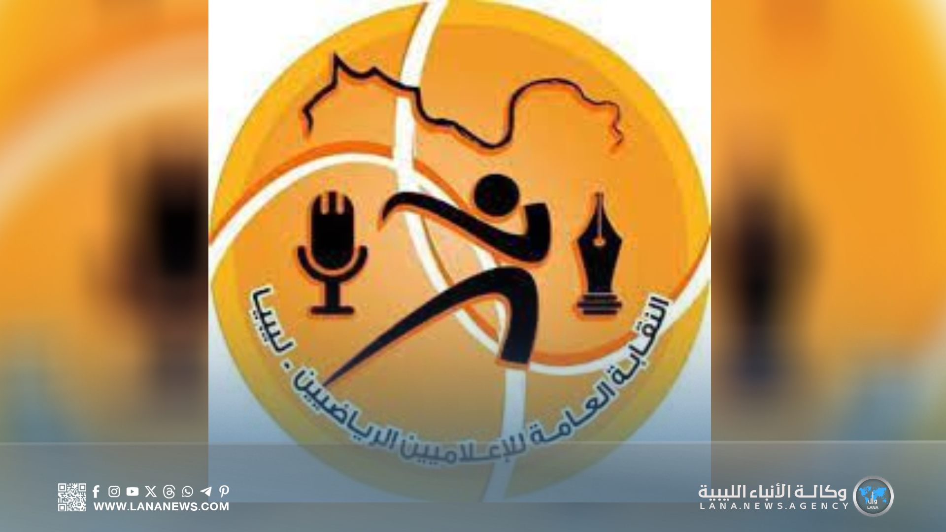 نقابة الإعلاميين الرياضيين تطالب بإصلاحات فورية داخل اتحاد الكرة