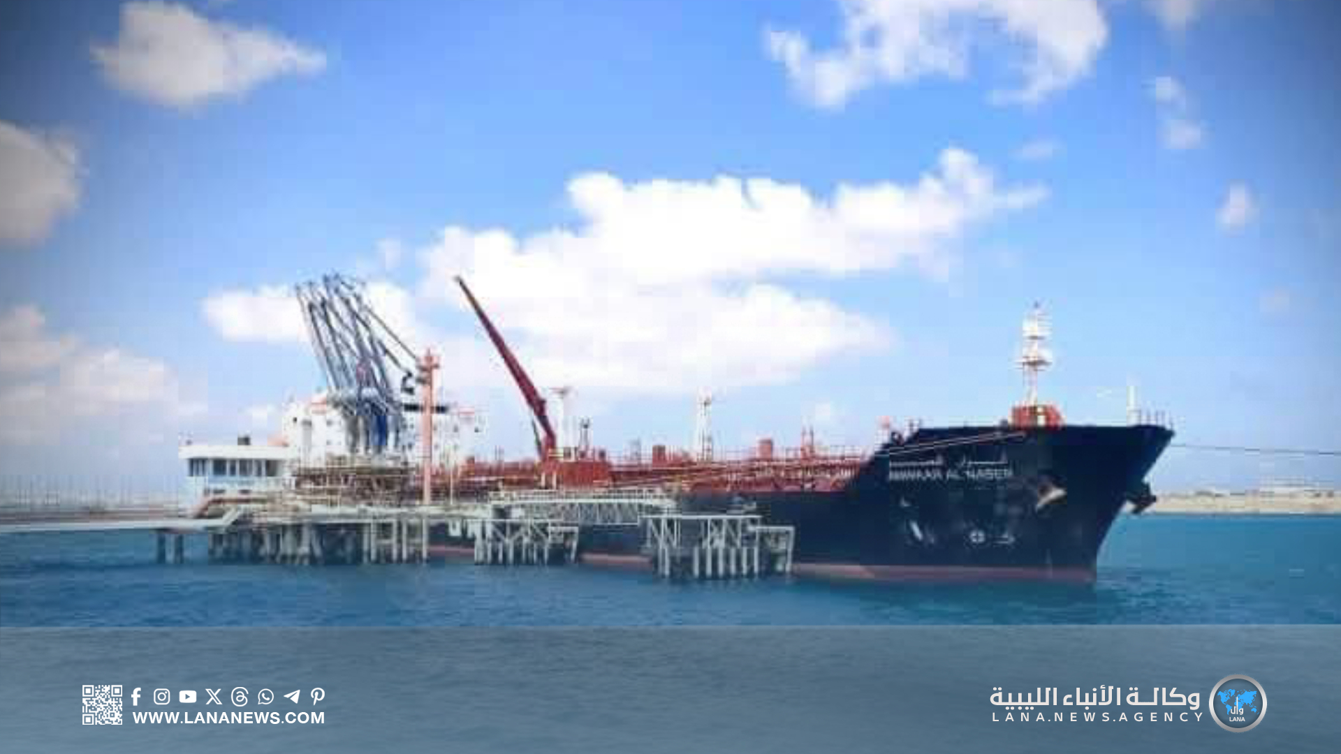 الناقلة أنوار النصر ترسو في بنغازي محملة بشحنة بنزين جديدة