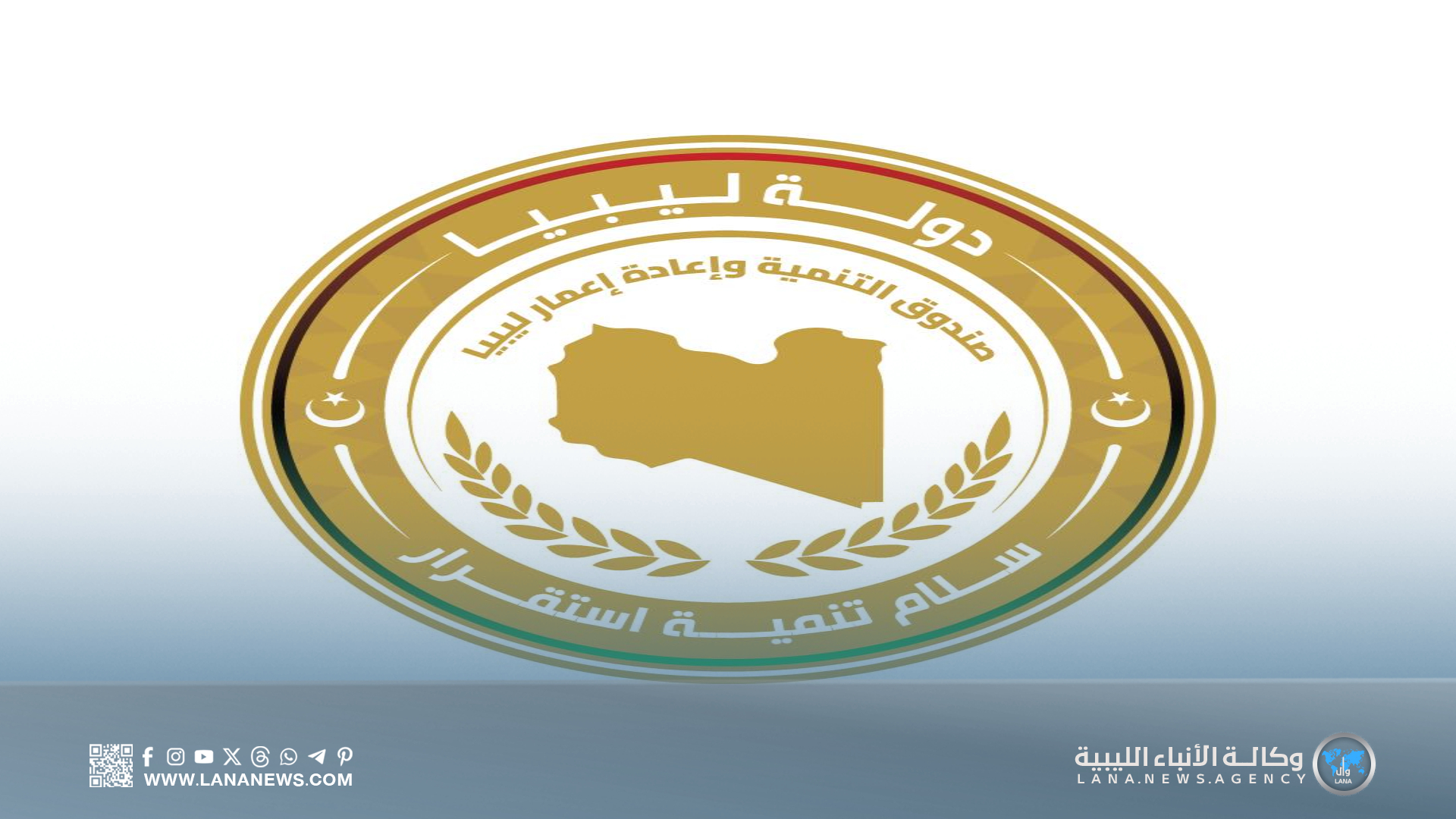 صندوق التنمية يُطلق برنامج 