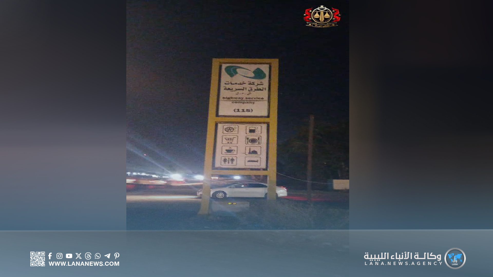 نيابة النظام العام تُحقق في امتناع مُوزع وقود عن التسويق بمصراتة