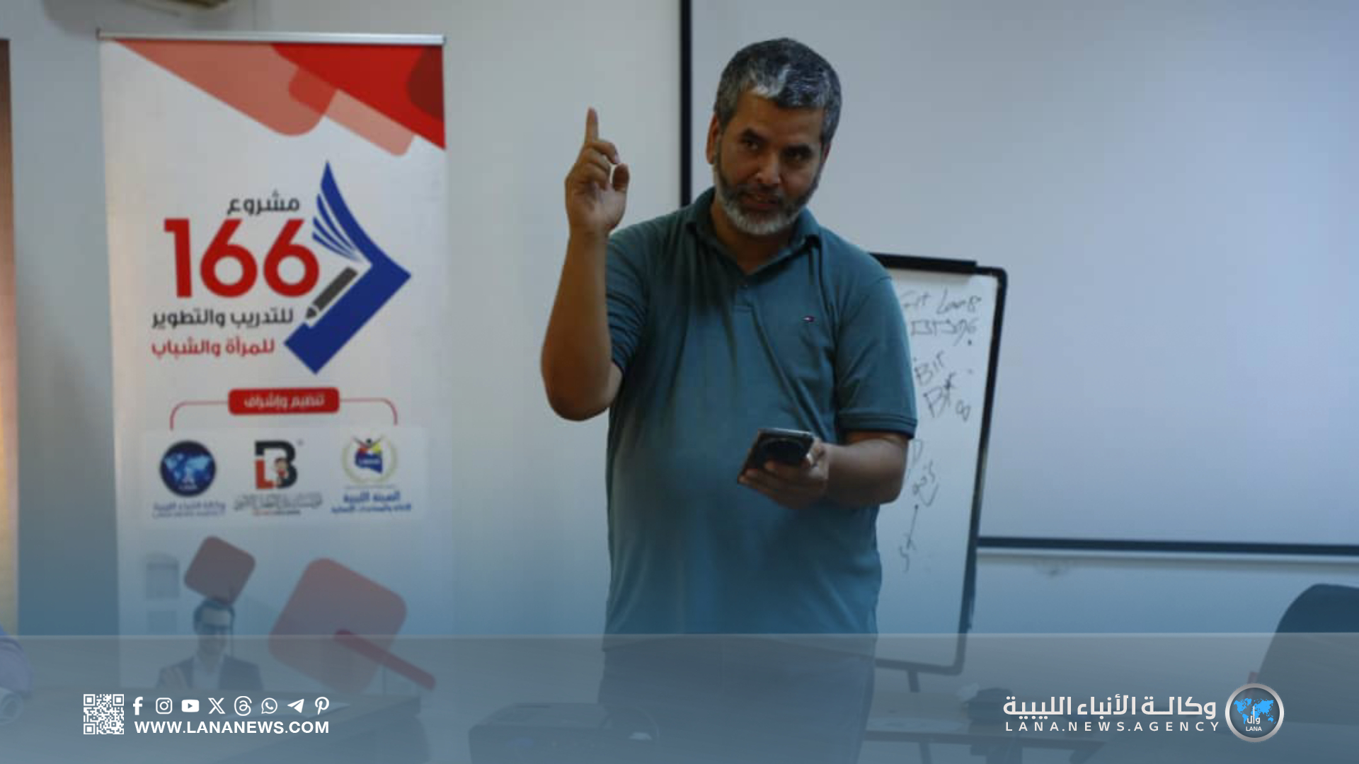 مشروع 166 يختتم دورة تدريبية متقدمة حول الابتكار والذكاء الاصطناعي في بنغازي