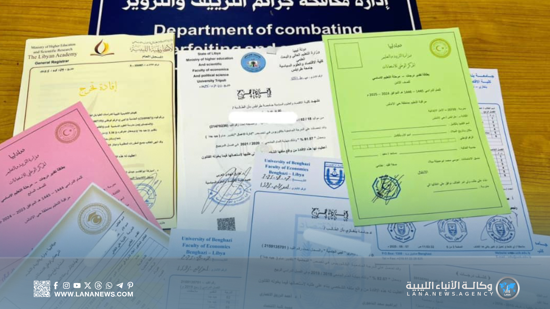 إدارة مكافحة التزييف والتزوير تضبط شبكة تروّج لشهادات مزوّرة عبر «فيسبوك»