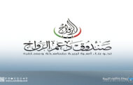 صندوق دعم الزواج يمنح أول إذن مزاولة لقاعات المناسبات في بنغازي
