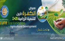 جامعة الكفرة تطرح رؤية تنموية شاملة للنهوض بالزراعة في المنطقة