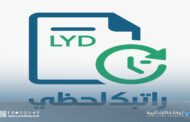 مصرف ليبيا المركزي يُطلق 