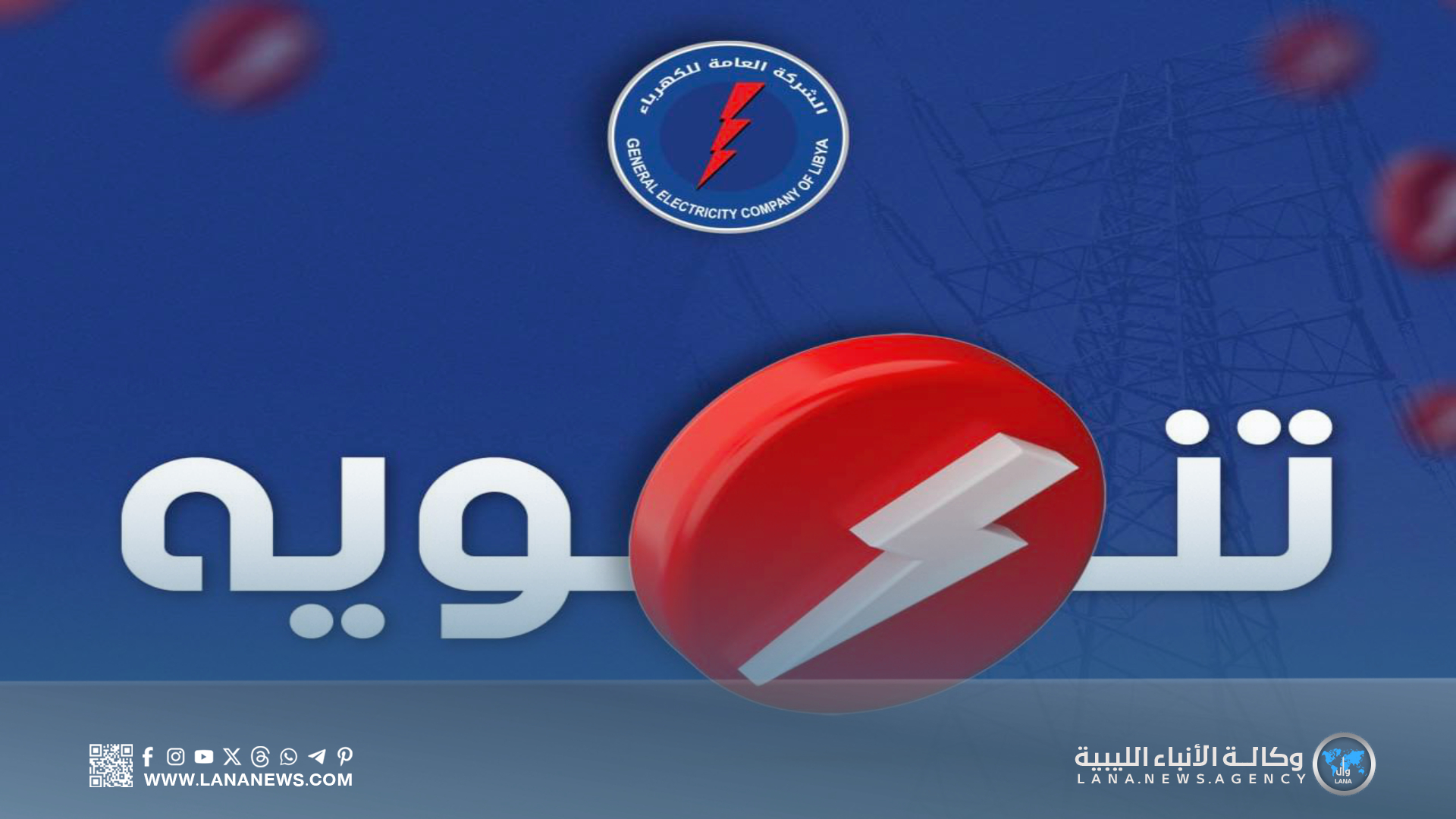 تحذيرات من انهيار شبكة الكهرباء بعد إغلاق خط الغاز المغذي لمحطة الزاوية