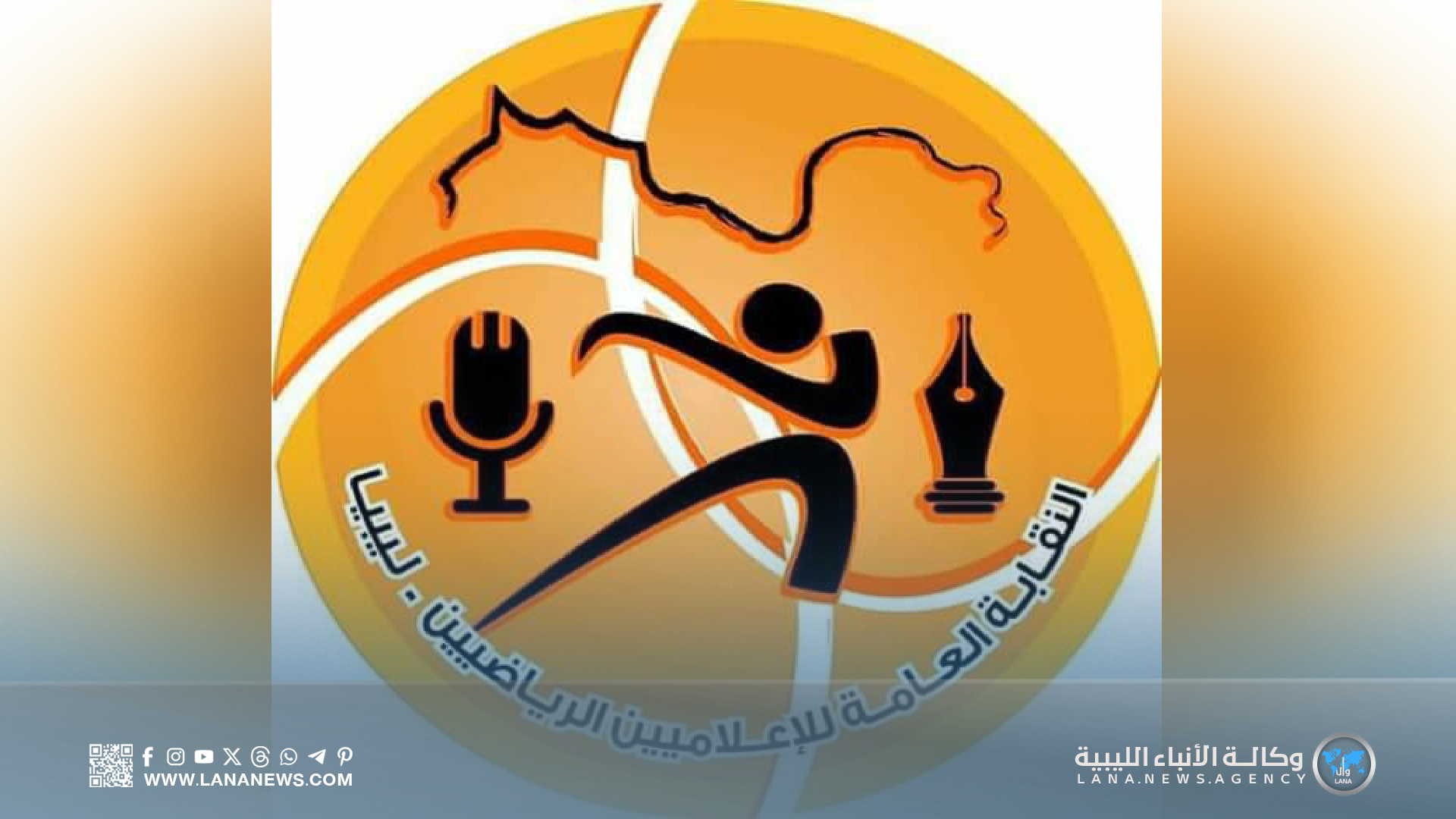 نقابة الإعلاميين الرياضيين تنتقد أداء اتحاد الكرة وتدعو لإصلاحات عاجلة