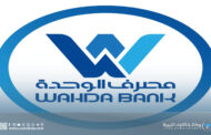 مصرف الوحدة ينتهي من تطوير تطبيقات رقمية جديدة بميزات ذكية ومُبتكرة