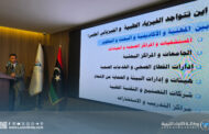 ندوة بوزارة الصحة تُناقش أحدث البروتوكولات في الحماية من الإشعاع