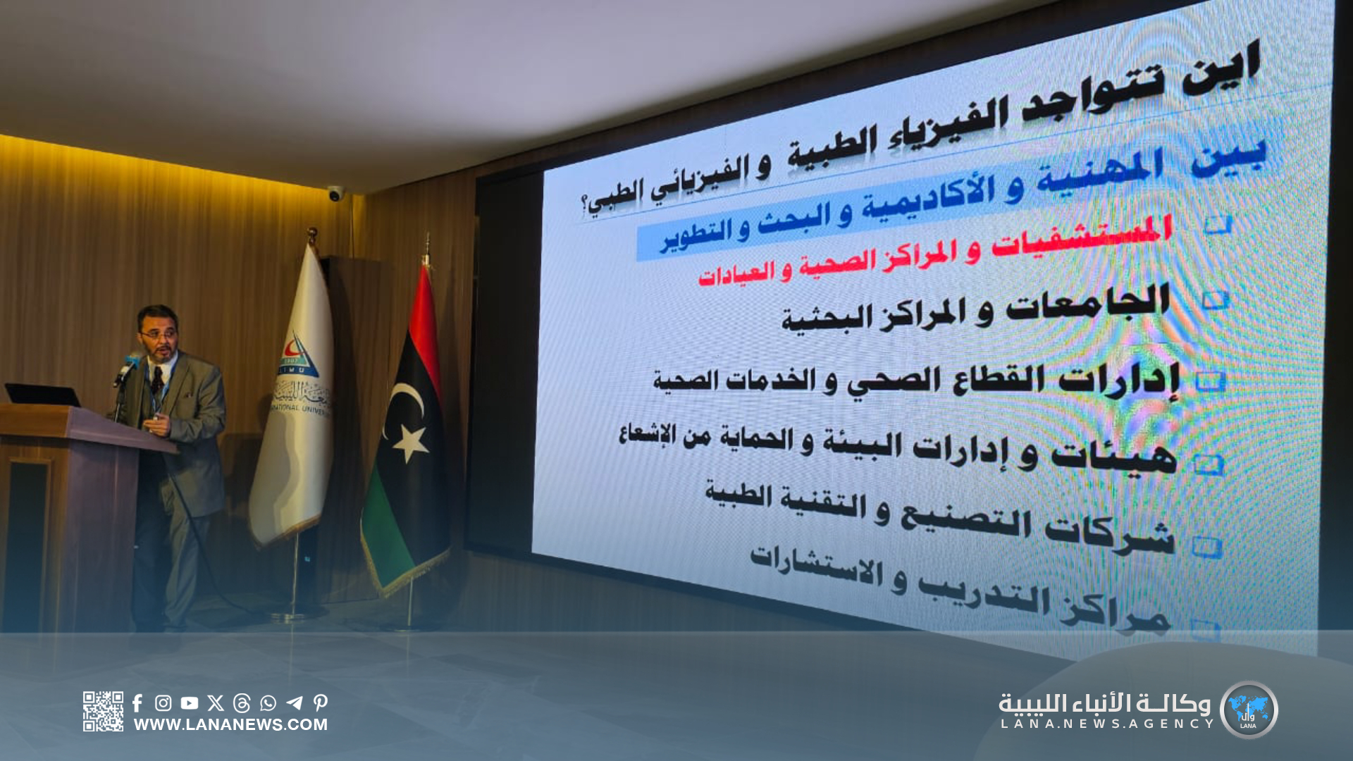 ندوة بوزارة الصحة تُناقش أحدث البروتوكولات في الحماية من الإشعاع