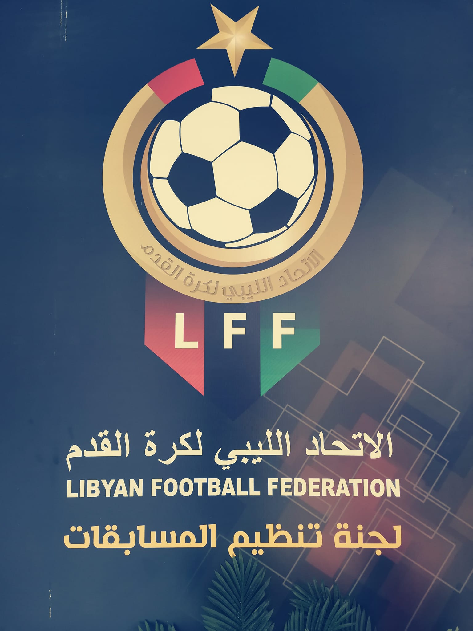 انطلاق الدوري الليبي الممتاز 2025/2026 في 31 أكتوبر