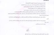 النقابة العامة للأطباء تُشكل لجنة تسييرية لنقابة الأطباء الفرعية بسرت
