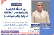 البرغثي ضمن قائمة 99 امرأة قيادية عربية وتمثل ليبيا بعمان