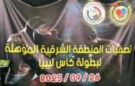 تواصل تصفيات المناطق الشرقية لكأس ليبيا في الملاكمة 