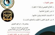 اختتام الندوة العلمية الأولى للاتحاد العربي لرياضات الجيت كون دو