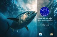 المؤتمر الليبي للثروة السمكية منصة استراتيجية للأمن الغذائي والتنمية