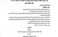 خليج سرت يكلف طارق أمراجع مشرفاً فنياً للفئات السنية