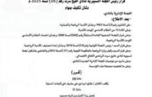 خليج سرت يكلف طارق أمراجع مشرفاً فنياً للفئات السنية