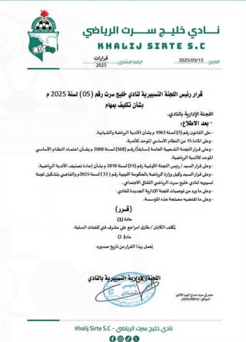 خليج سرت يكلف طارق أمراجع مشرفاً فنياً للفئات السنية