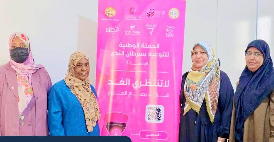 انطلاق الاستعدادات للحملة الوطنية للتوعية بسرطان الثدي في اجدابيا