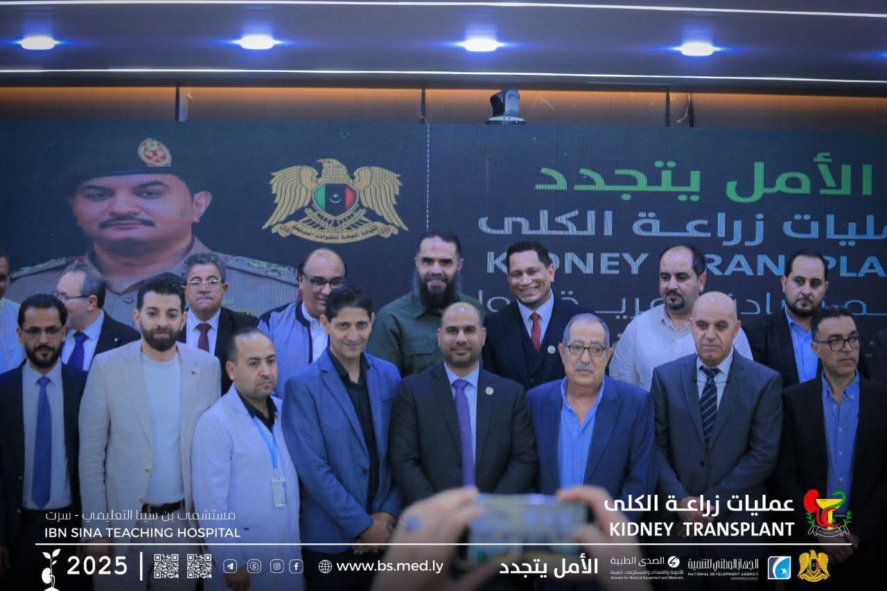 بدء برنامج عمليات زراعة الكلى بمستشفى أبن سينا التعليمي بسرت