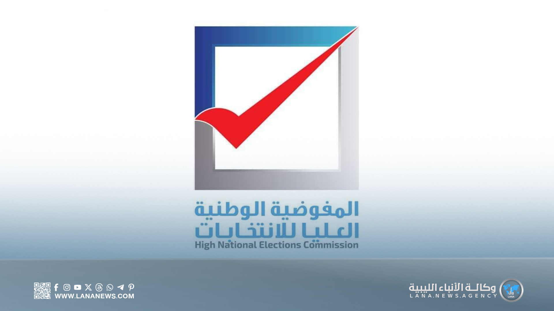 المفوضية تعتمد النتائج النهائية لانتخابات المجالس البلدية (المجموعة الثانية)