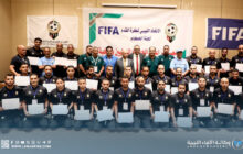 اختتام معسكر إعداد الحكام الدوليين والنخبة بمدينة بنغازي