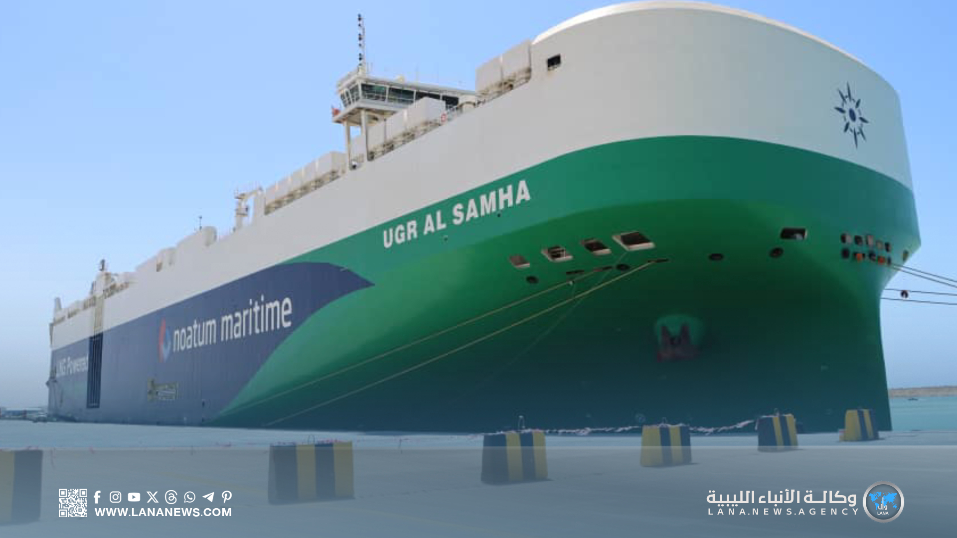 ميناء جليانة يستقبل أول سفينة على رصيفه المطور