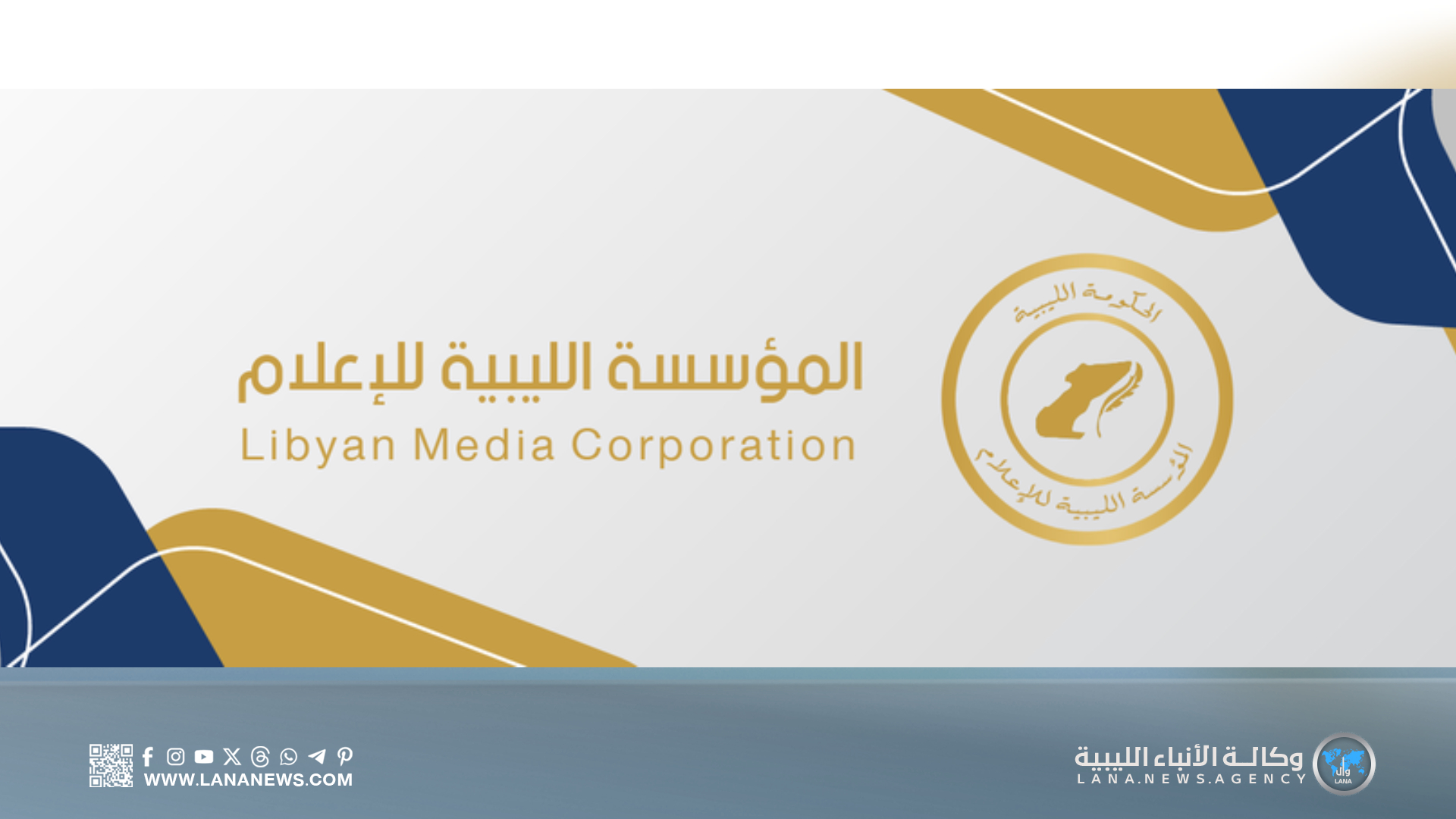 المؤسسة الليبية للإعلام تعلن إعادة بث إذاعة ليبيا الوطنية من بنغازي
