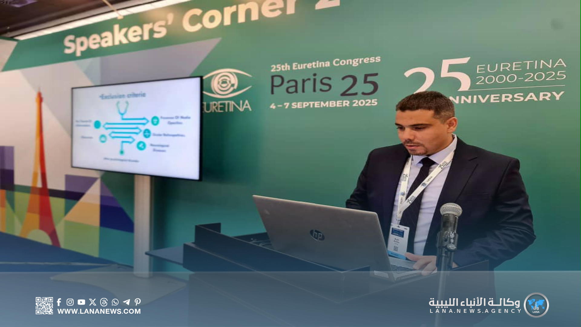 مستشفى العيون بنغازي يُشارك في مؤتمر الجمعية الأوروبية في باريس