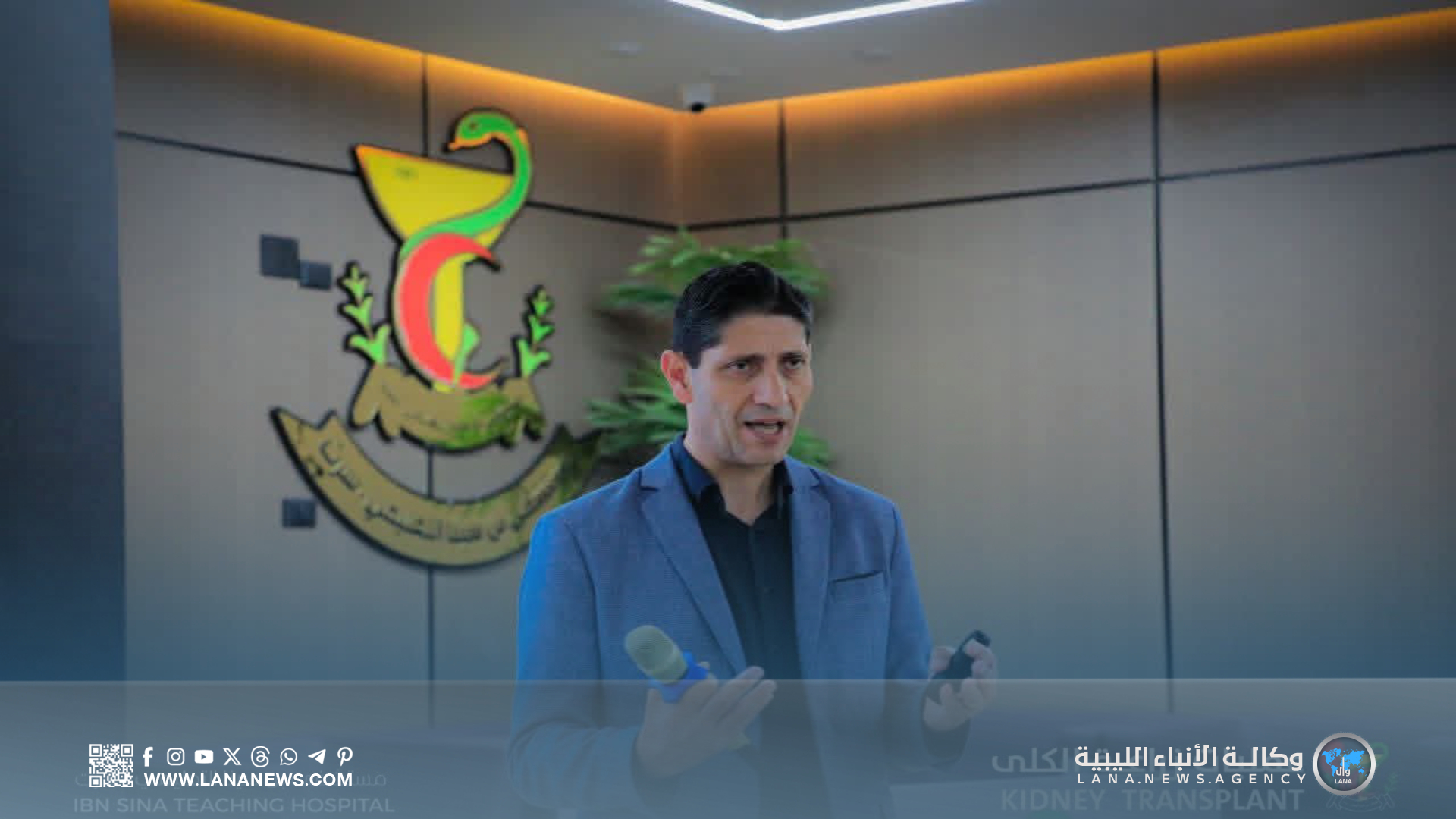محاضرة علمية حول زِراعة الكُلى بمستشفى بن سينا بسرت