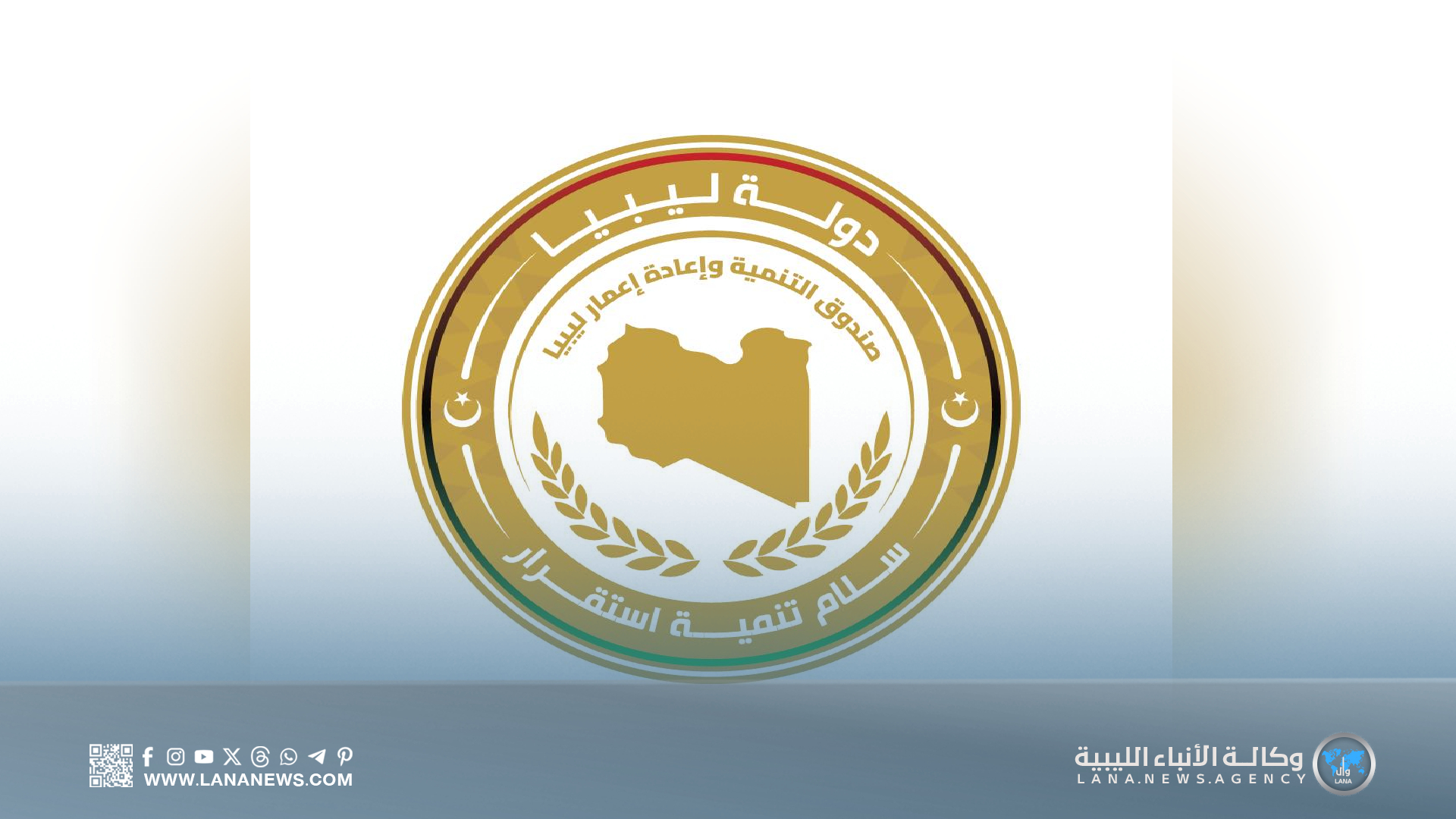 صندوق التنمية يُعلن جاهزية منازل مرزق وغدوة المتضرّرة للتسليم لأصحابها