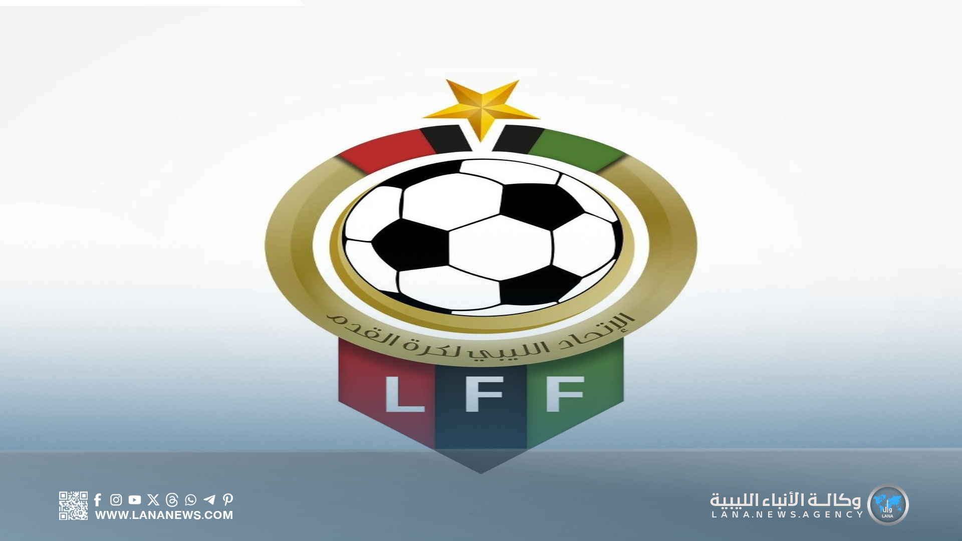 الاتحاد الليبي لكرة القدم يُوضح إجراءات إصدار شهادة الانتقال الدولية (ITC)