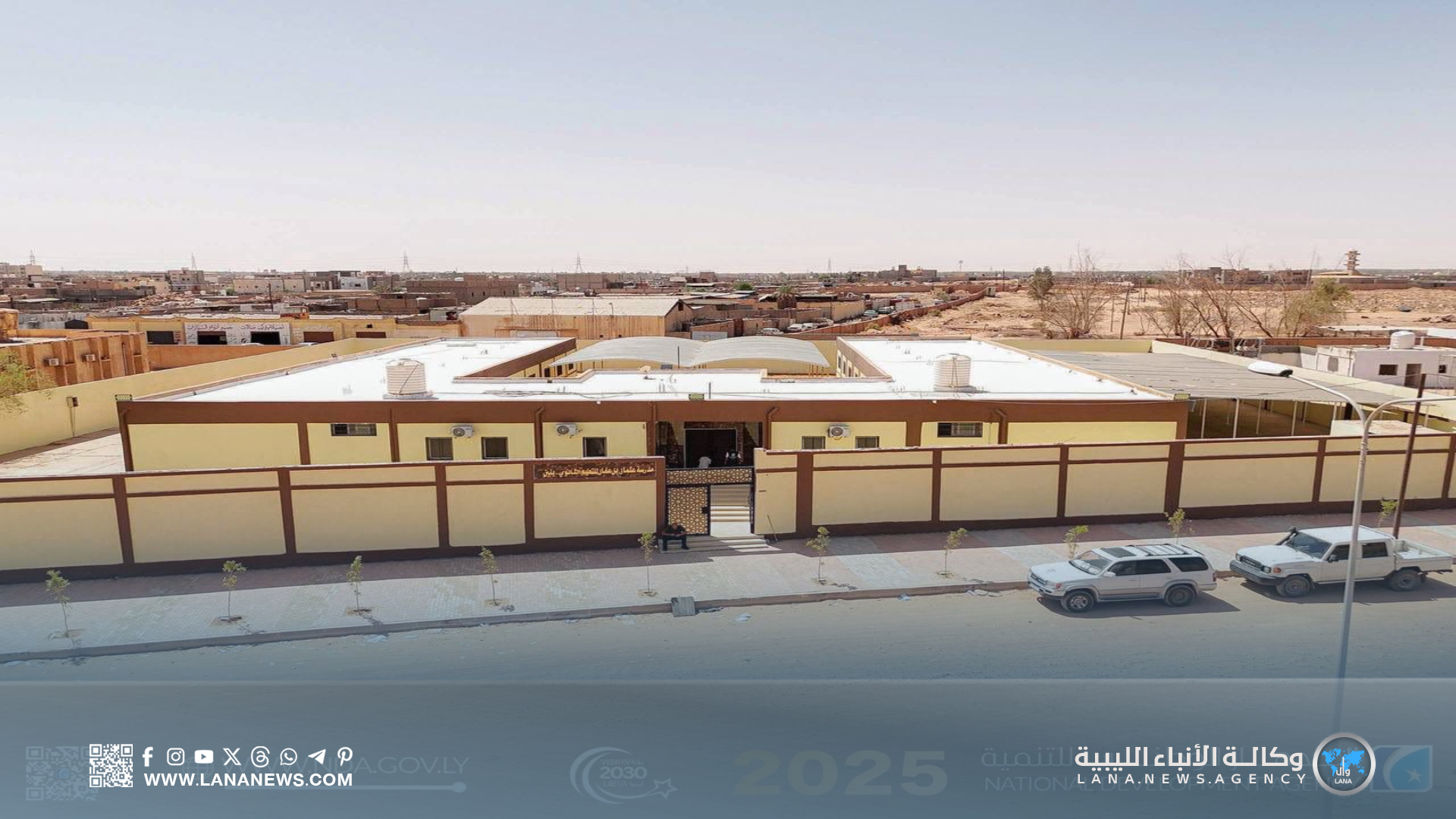 ضِمن خُطة ليبيا 2030.. الجهاز الوطني للتنمية يُؤهّل مدرسة ثانوية بسبها