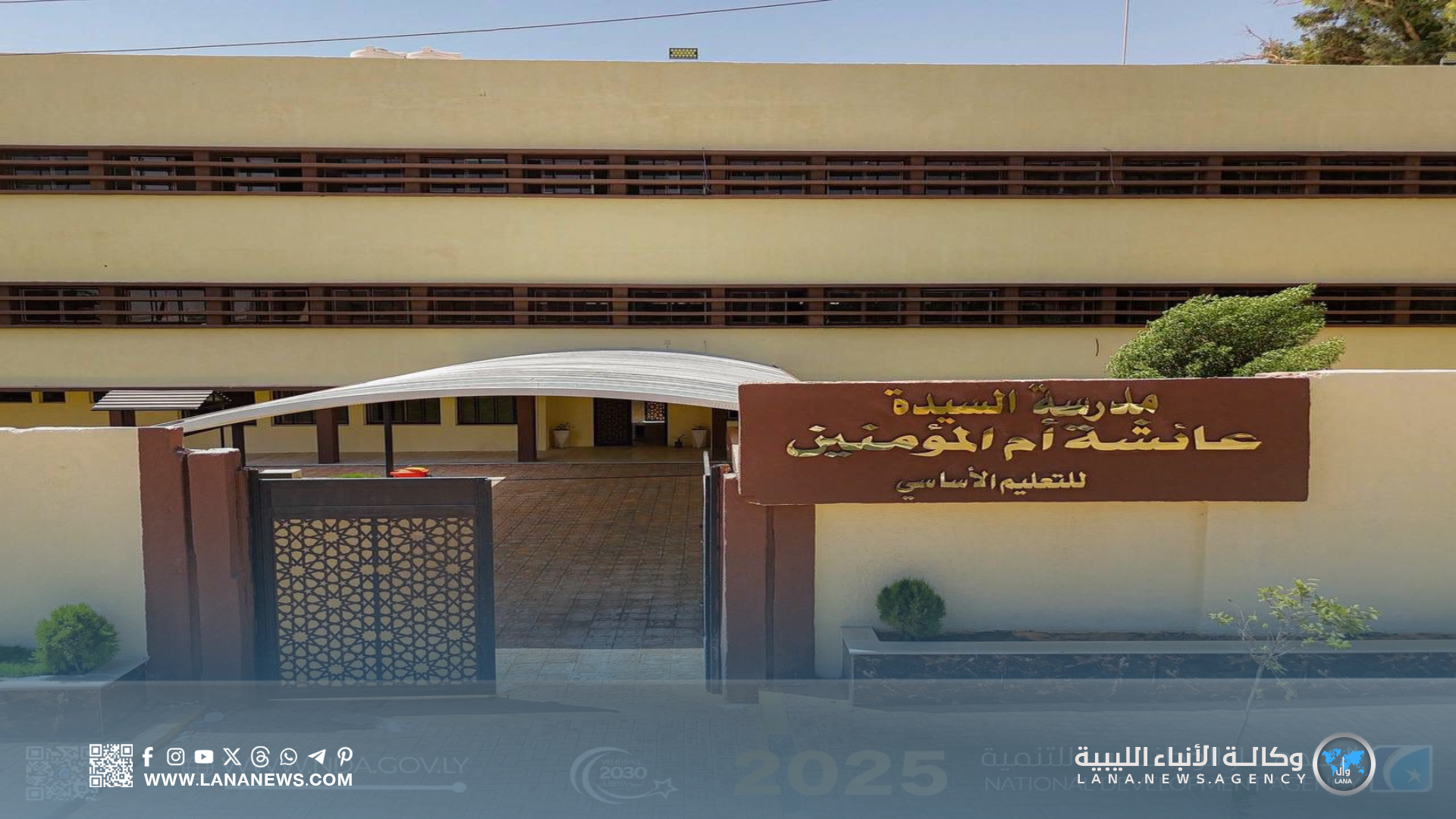 الجهاز الوطني للتنمية يُسلّم مدرستين بعد صيانتهما الشاملة في سبها