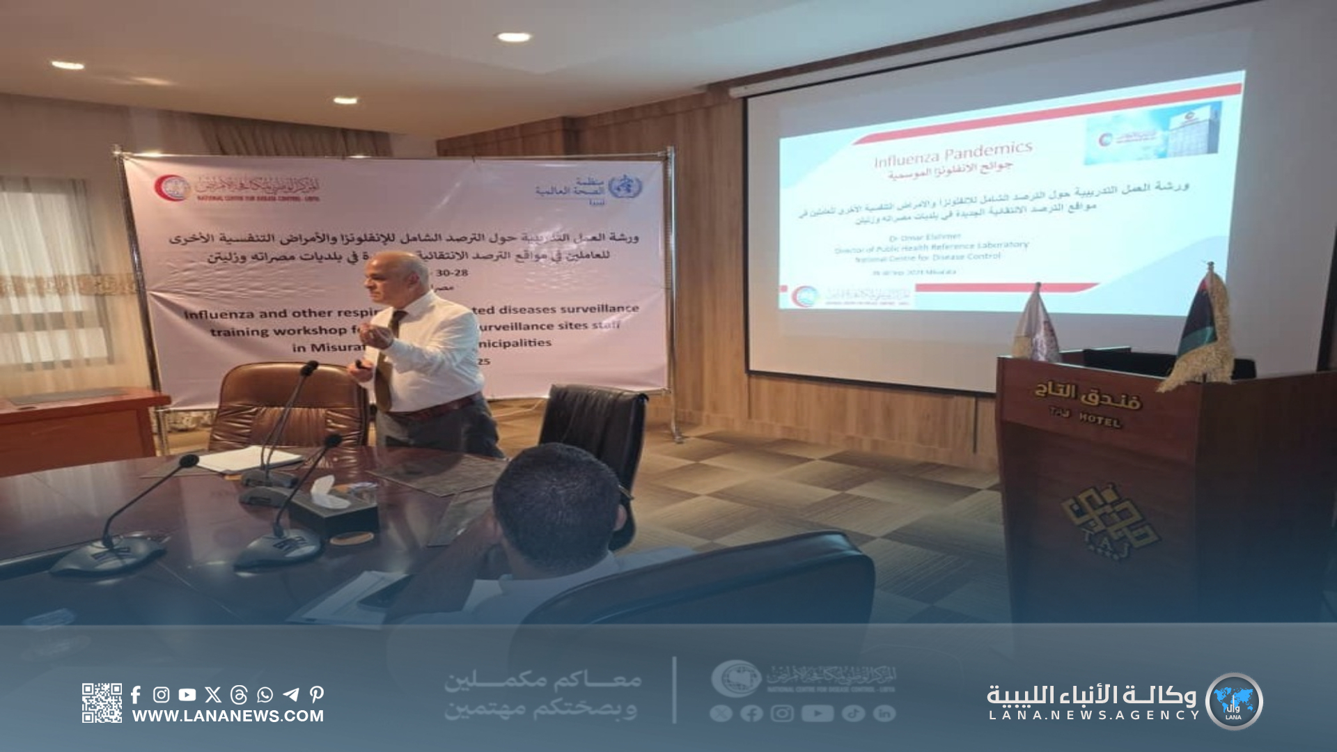 انطلاق لقاء تدريبي لتعزيز الترصد الشامل للإنفلونزا والأمراض التنفسية بمصراتة