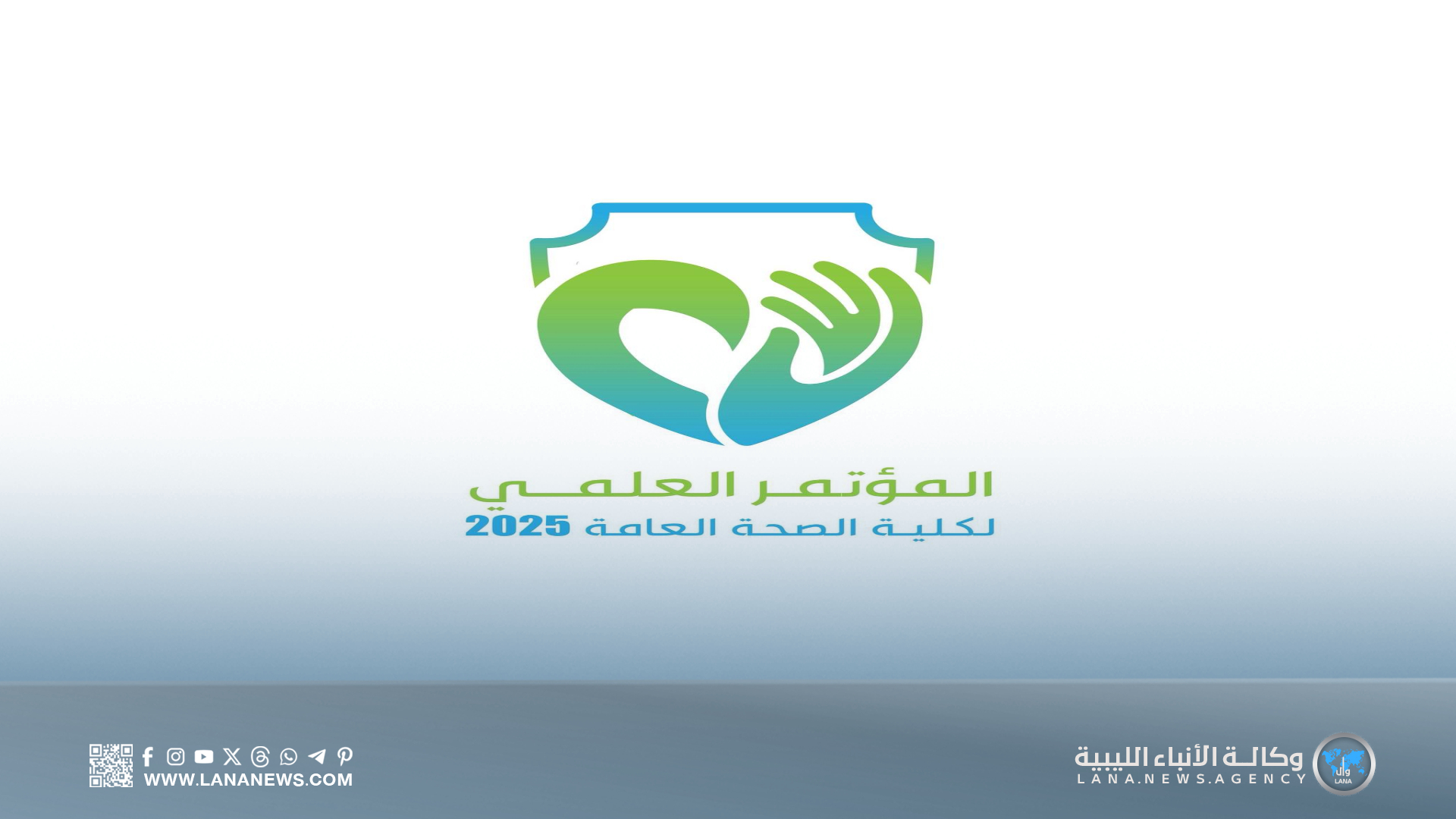 كلية الصحة العامة بجامعة بنغازي تُنظم مؤتمرها العلمي الأول في أكتوبر المقبل