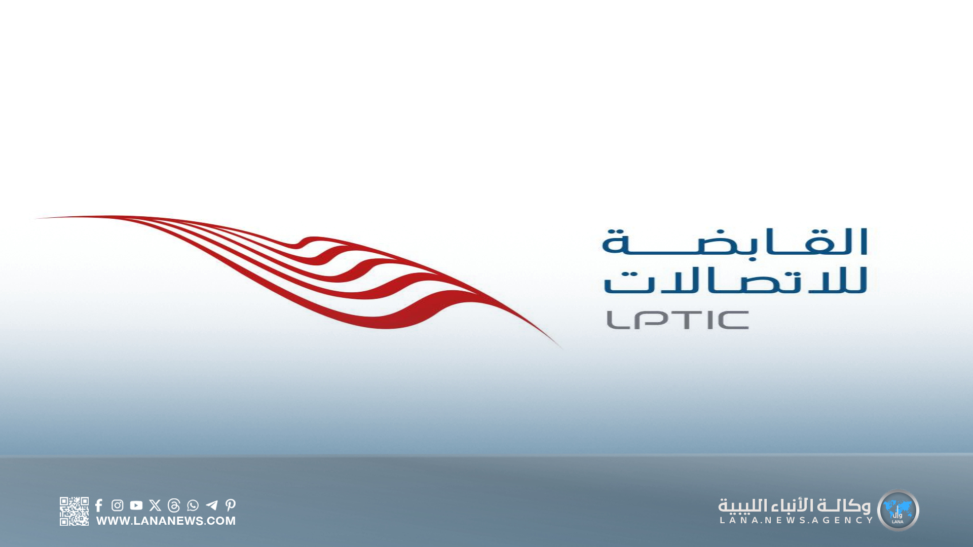 الشركة الليبية للبريد والاتصالات تُلزم موظفي فرع بنغازي بالعودة للعمل ابتداءً من 28 سبتمبر