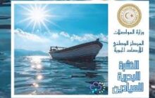 استقرار في حالة البحر ورؤية جيدة على طول الساحل