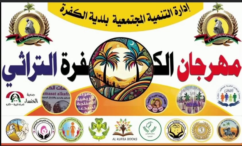 مكتبة الكفرة بوكس تشارك في مهرجان الكفرة التراثي