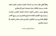 رئيس مجلس النواب يدعو إلى عقد جلسة رسمية لمناقشة بيان المصرف المركزي
