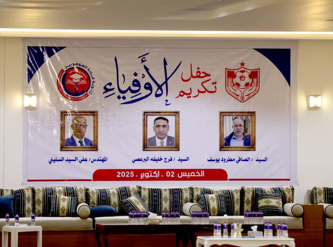 رابطة أواسط الأهلي 81 تكرّم شخصيات دعمت مؤسسها الراحل طه الزاوي