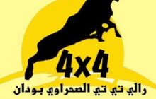 بدء الاستعدادات لإطلاق رالي 