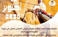 غدًا .. انطلاق سباقات مهرجان تجرهي السياحي الدولي في دورته الثانية