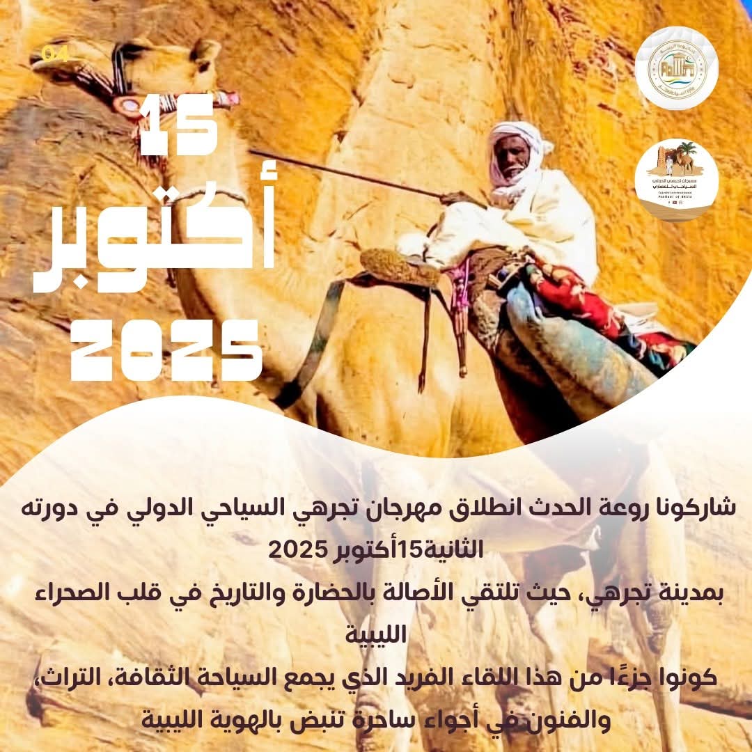 غدًا .. انطلاق سباقات مهرجان تجرهي السياحي الدولي في دورته الثانية