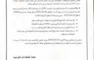 بنغازي الطبي يعلن عن طرح مناقصة في مجال نقل الموظفين
