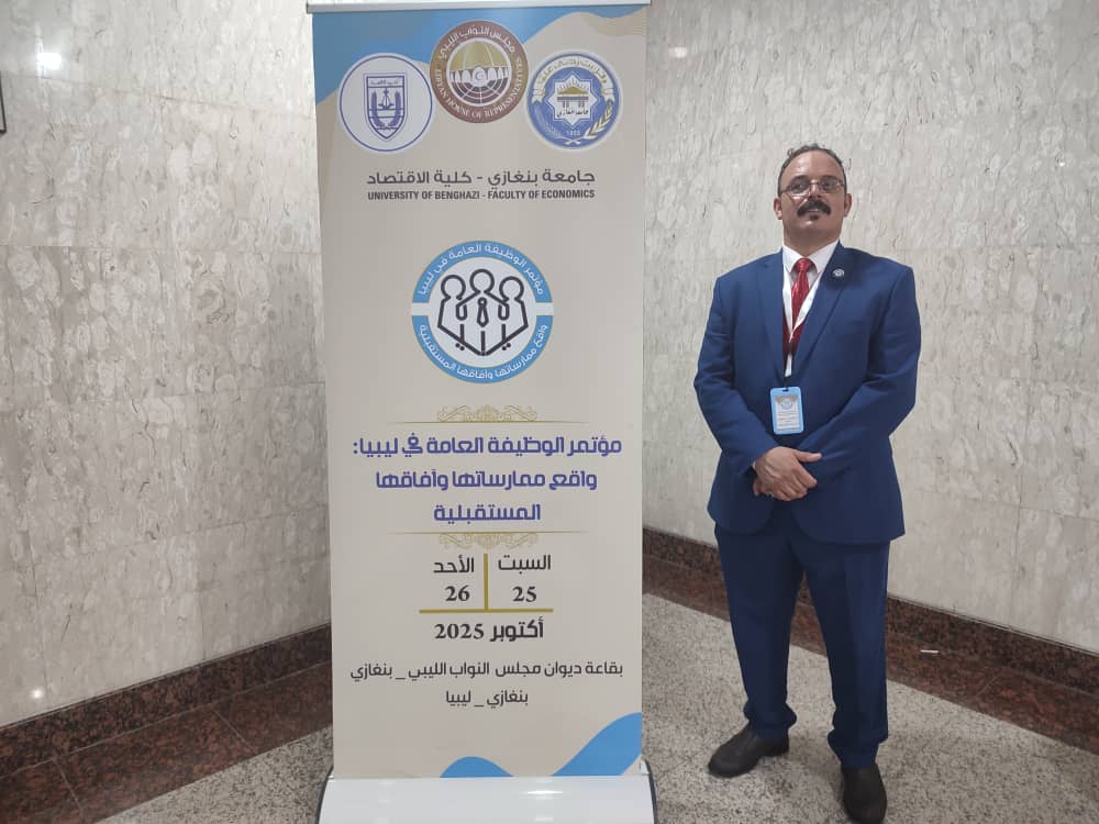 بنغازي تحتضن مؤتمر الوظيفة العامة لمناقشة واقعها وآفاق تطويرها