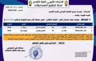 إعلان موعد مباراتي نصف نهائي كأس ليبيا للموسم الرياضي 2024/2025